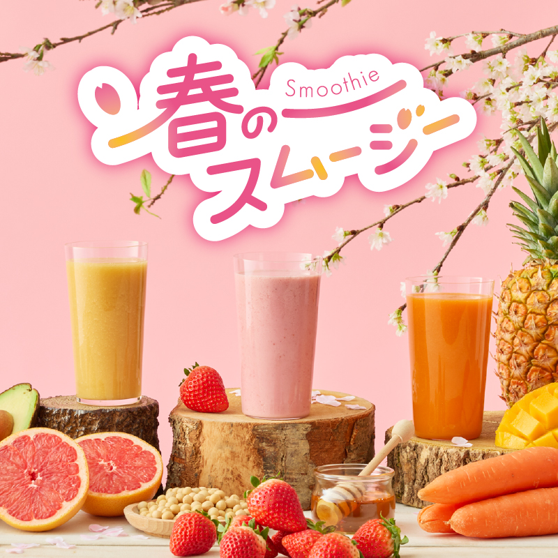 夏スムージーイメージ
