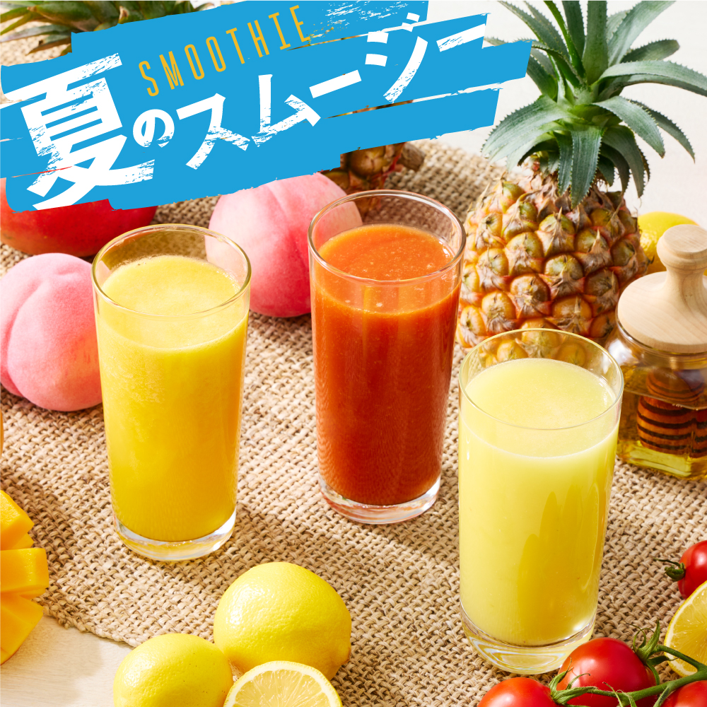 夏スムージーイメージ