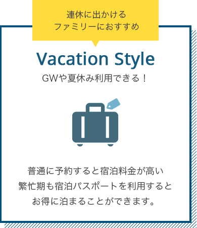 連休に出かけるファミリーにおすすめ