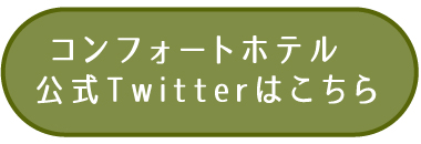 ツイッターキャンペーン