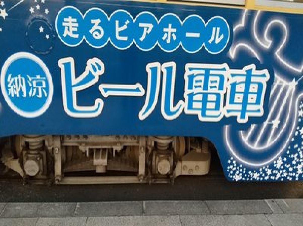 納涼ビール電車のロゴ