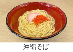 沖縄そば