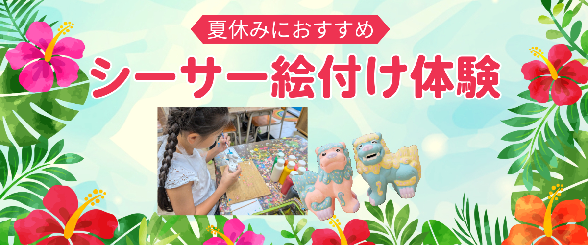 コンフォートホテル石垣島の絵付け体験