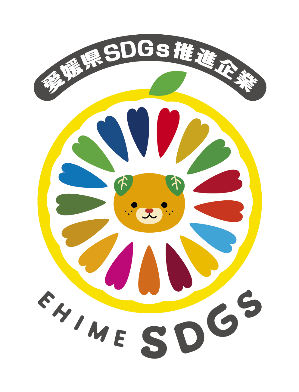 愛媛県SDGs推進企業登録制度