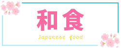 コンフォートスイーツ東京ベイ朝食春メニュー_洋食
