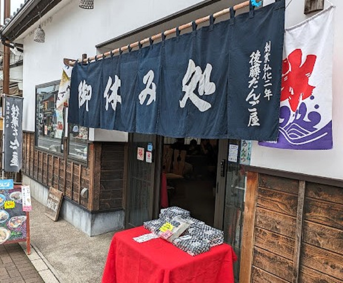 後藤だんご屋