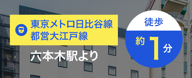 コンフォートイン東京六本木 公式サイト