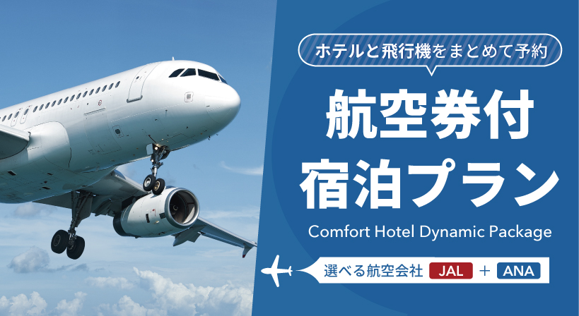 コンフォートスイーツ東京ベイ 公式サイト