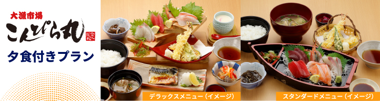 コンフォートイン鹿児島谷山夕食付きプラン