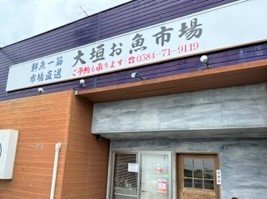 大垣お魚市場　厳選刺身定食