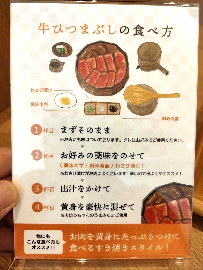 牛ひつまぶしの食べ方