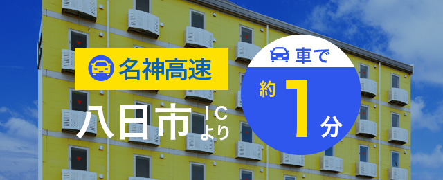 コンフォートイン八日市 【公式サイト最安値】
