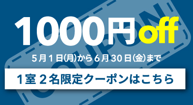 クーポン