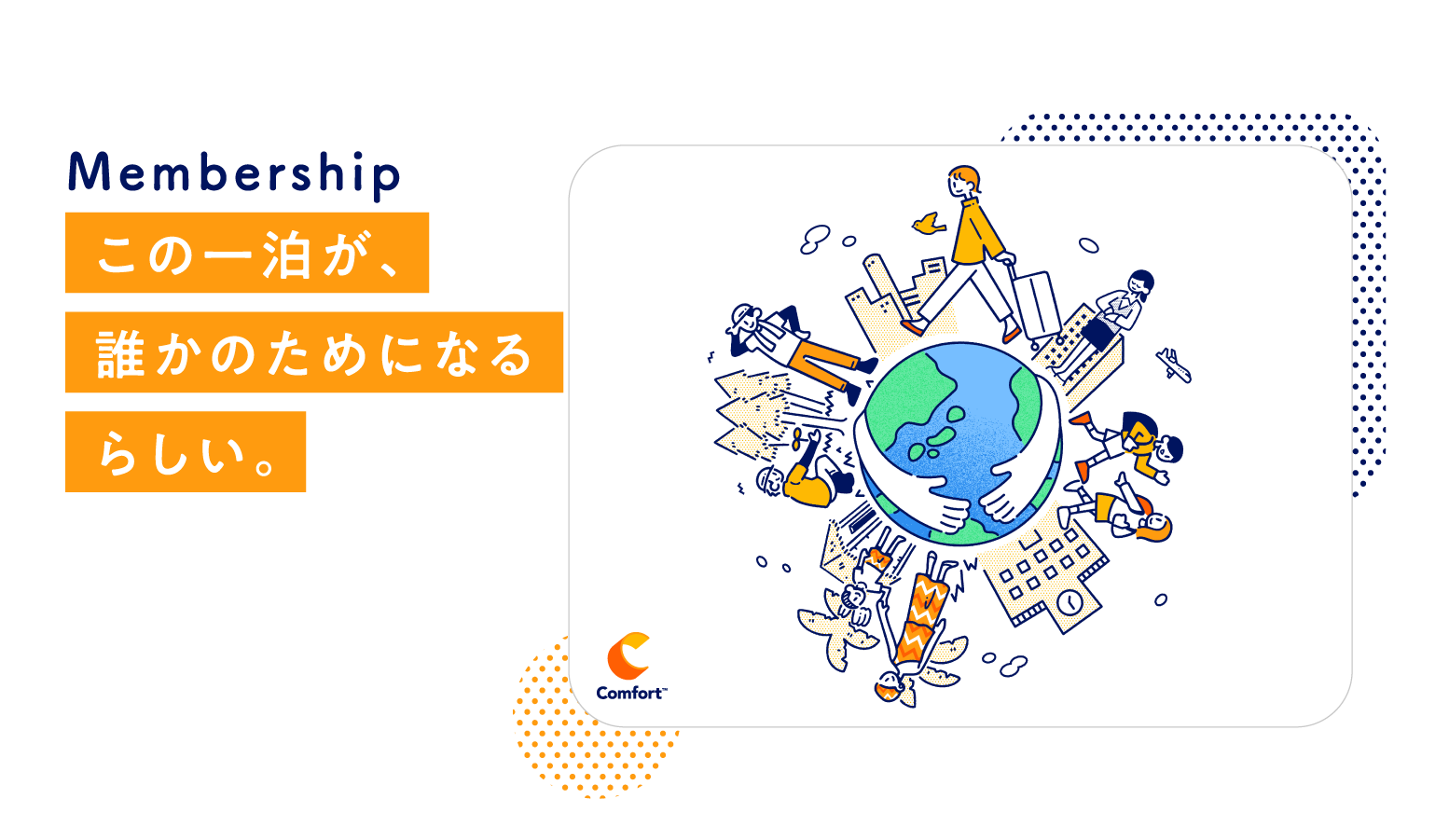 公式WEBサイト会員制度のご案内