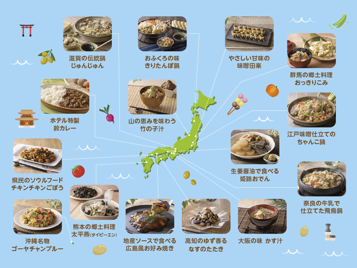 地産地消メニュー