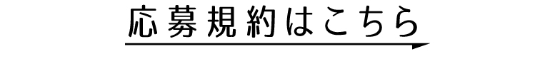 ツイッターキャンペーン