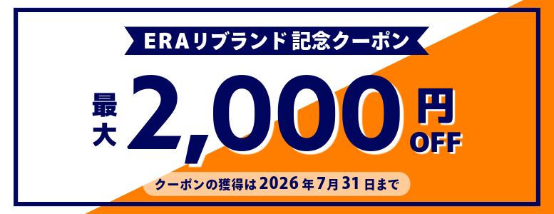 期間限定！コンフォートホテルERAリブランド記念クーポン配布中｜ホテル宿泊予約が最大2,000円OFF