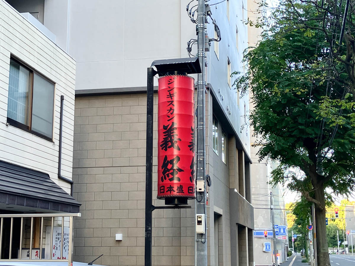 ⑥左手に「ジンギスカン義経」さんの赤い提灯が見えます。その隣がコンフォートホテルERA札幌北口です。