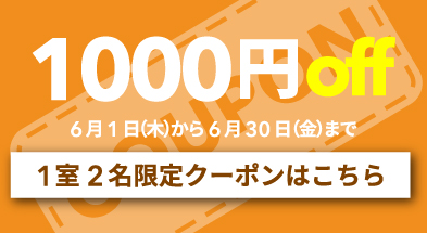 クーポン
