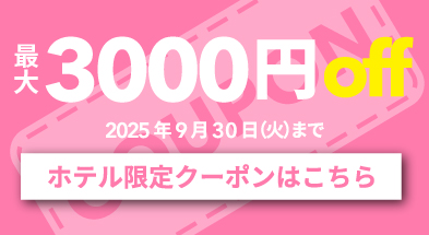 コンフォートスイーツ東京ベイ最大3000円クーポン