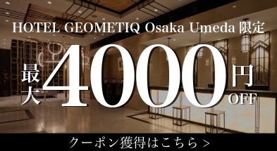 開業記念クーポン配布中