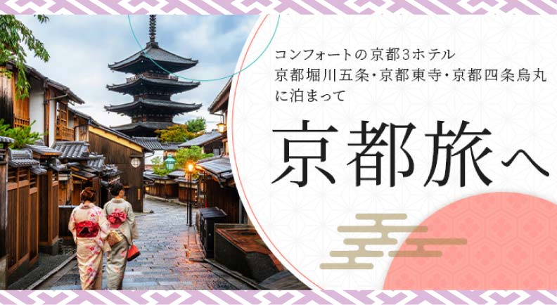 京都旅