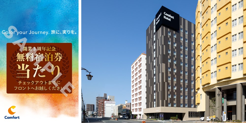 コンフォートホテル名古屋新幹線口_ルームキーサンプル・外観
