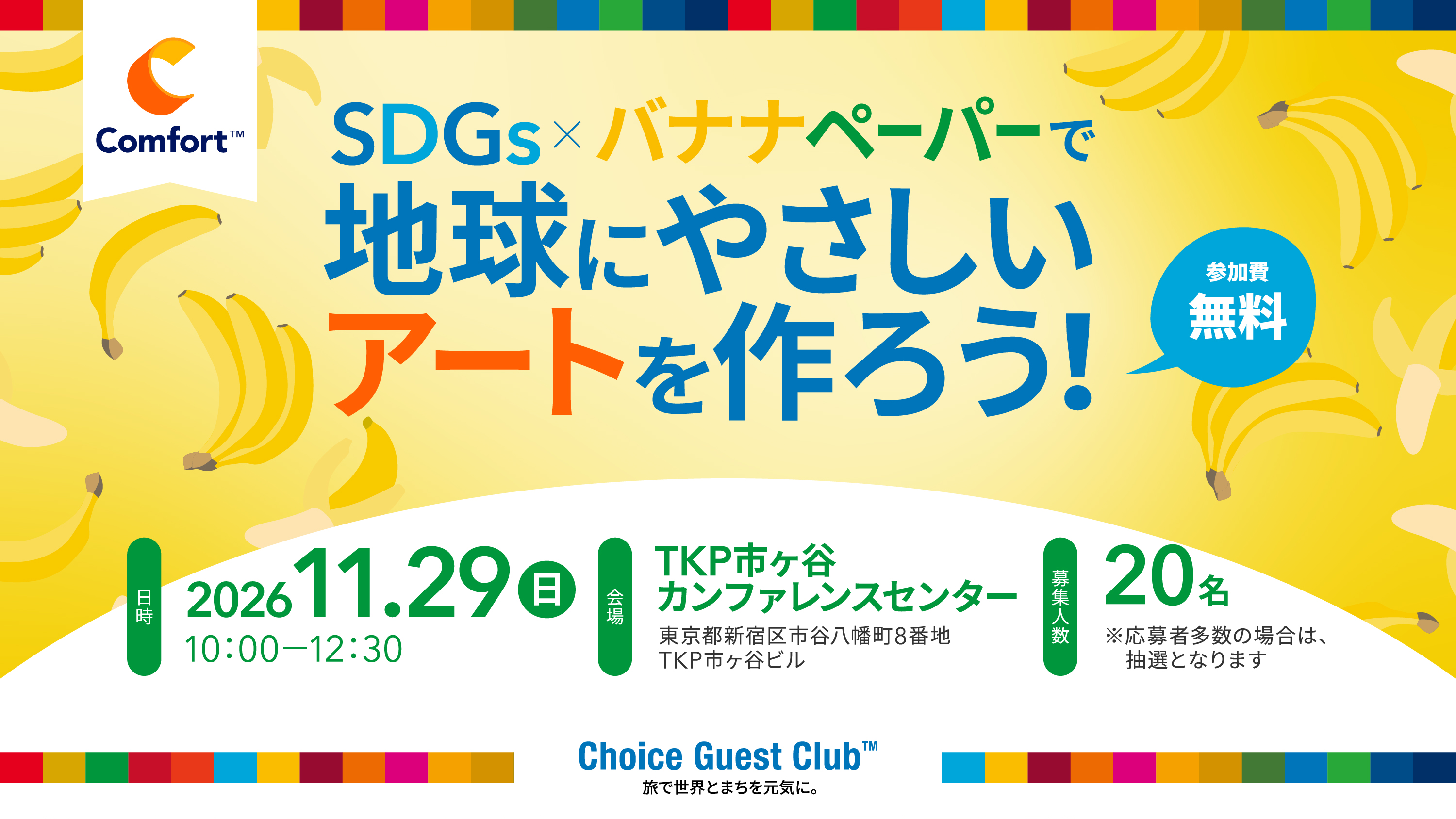 イベント概要