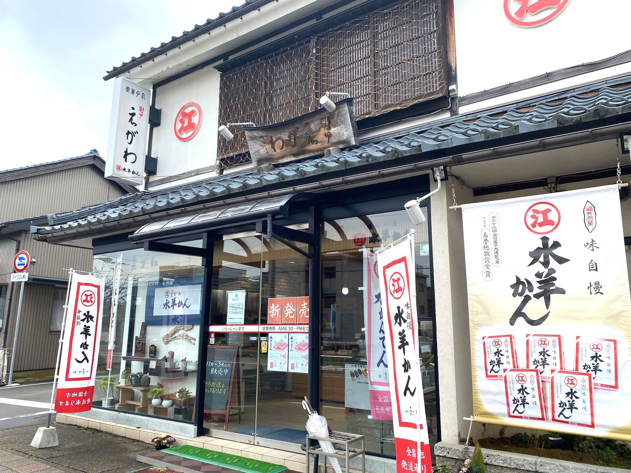 えがわ（本店）　外観