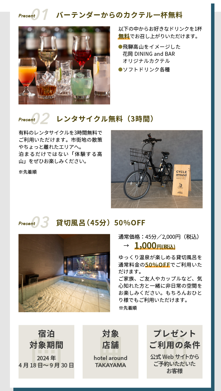 Hotel around TAKAYAMA 宿泊券 Hotel around TAKAYAMA 宿泊券