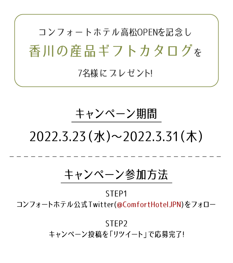 ツイッターキャンペーン