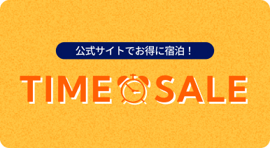 タイムセール