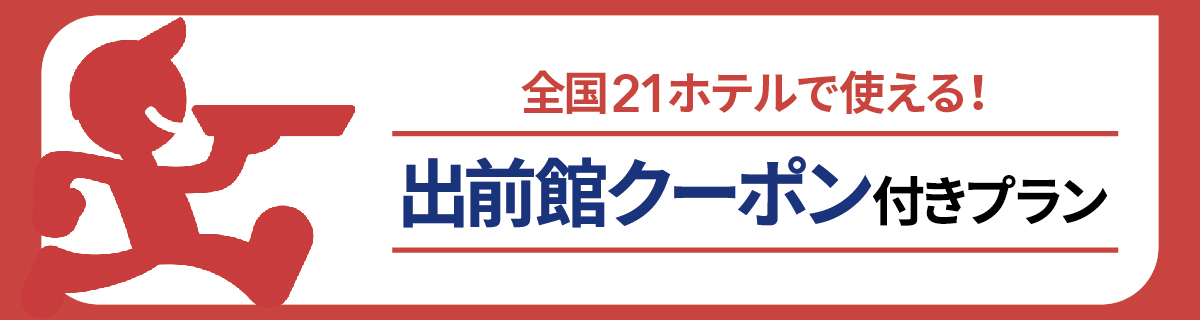 郡山 出前 館