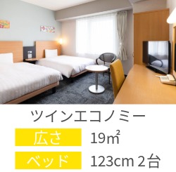 ツインエコノミー