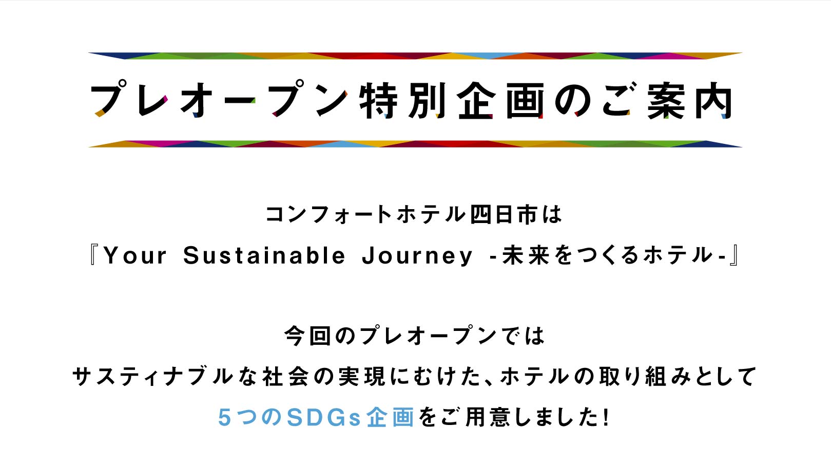 四日市プレオープン