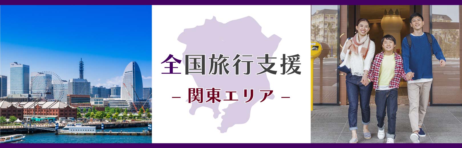 全国旅行支援