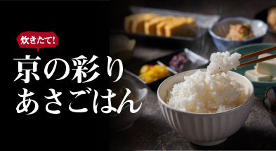 コンフォートイン京都四条烏丸　朝食