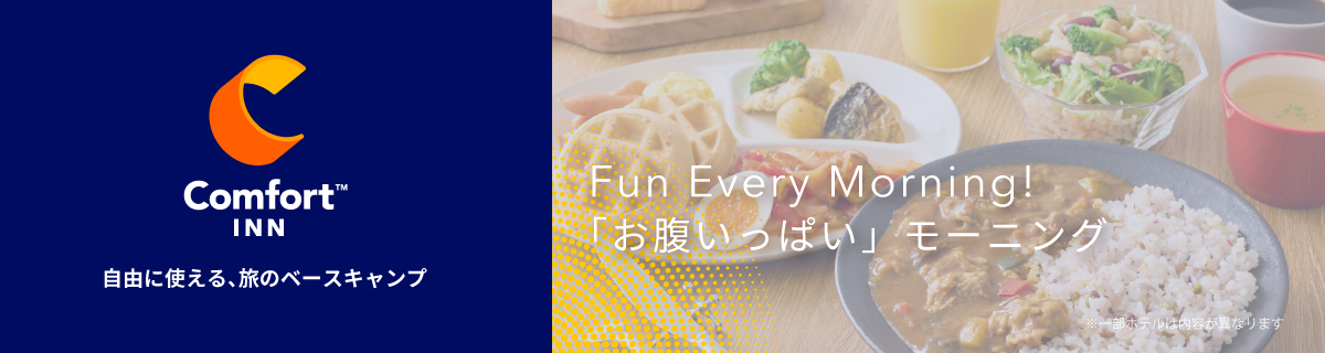 コンフォートイン土浦阿見 【公式サイト】 