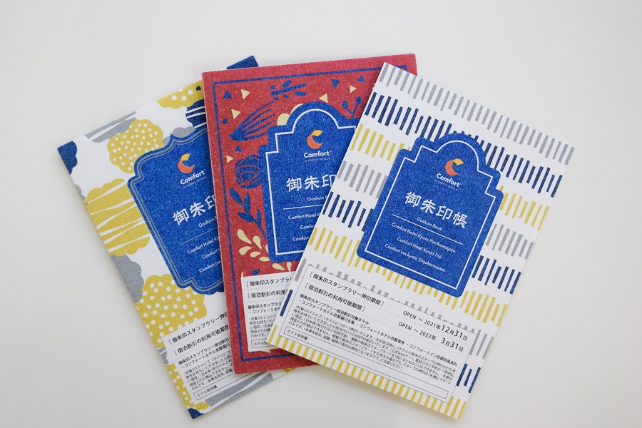 京都3ホテル限定 御朱印帳がスタンプカードに 3つ集めて2 000円割引 コンフォートホテル 公式