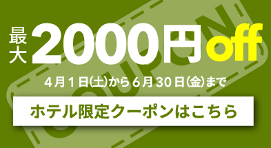 クーポン
