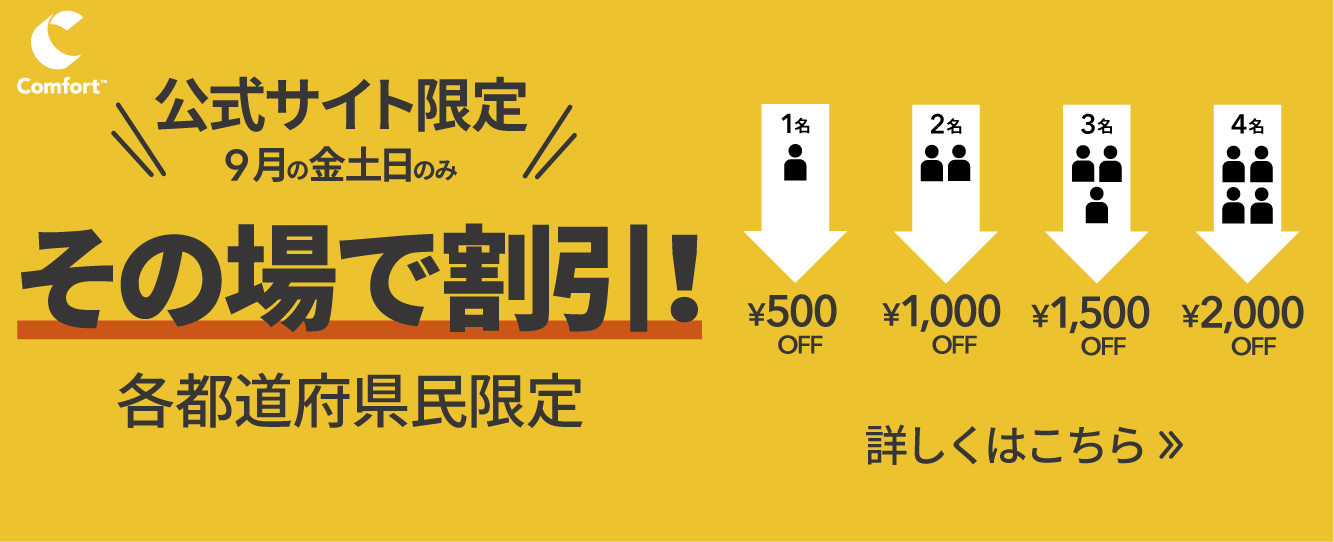 コンフォートスイーツ東京ベイ 公式サイト