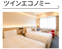 四条烏丸_ツインエコノミー