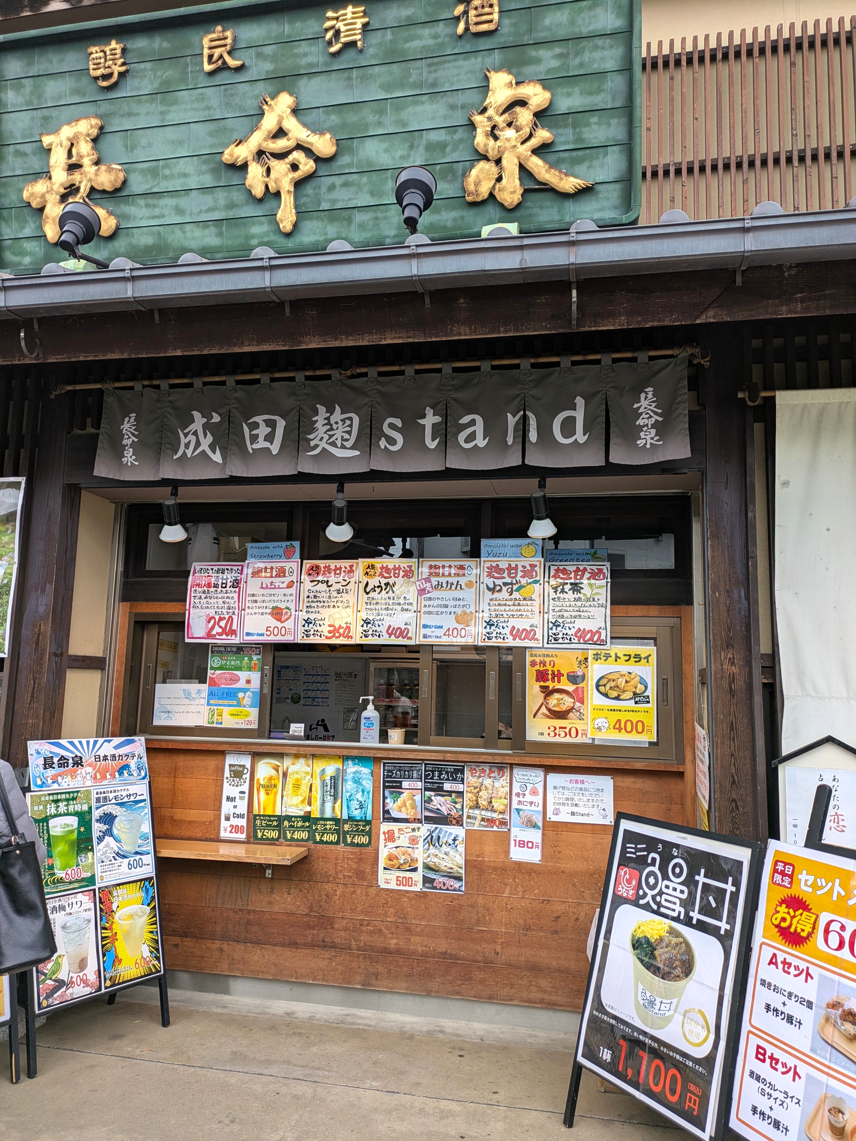 「成田麹stand」さん