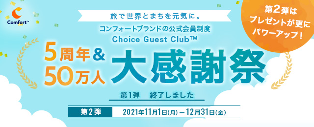 コンフォートホテル東京神田 公式サイト