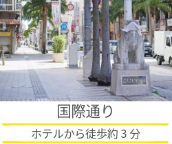国際通り