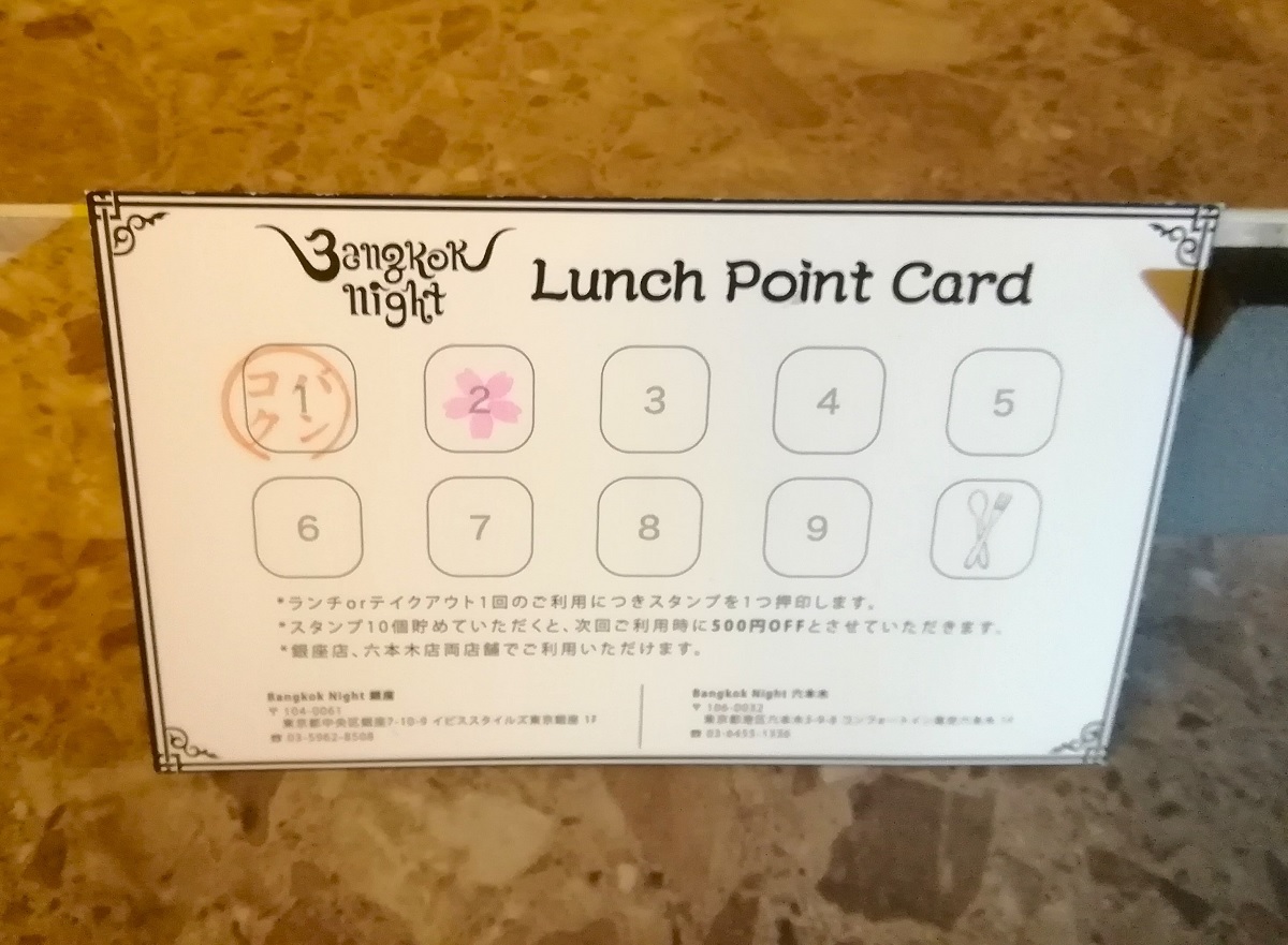 バンコクナイト六本木 ポイントカード