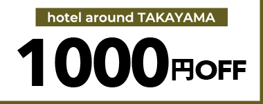 【7月・8月・9月】1,000円クーポン