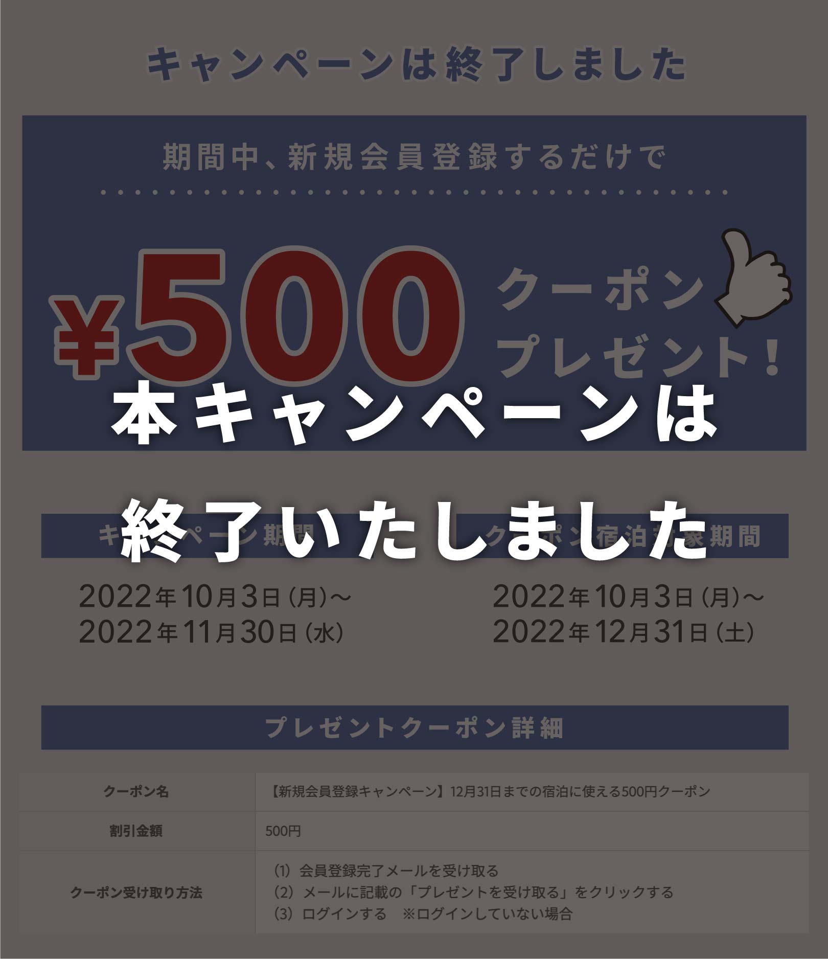 本キャンペーンは終了いたしました。