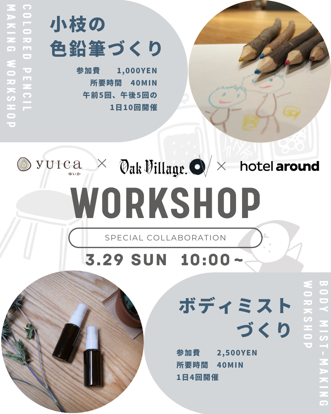 オークヴィレッジとhotel around TAKAYAMAによる色えんぴつづくりとボディミストづくりワークショップの告知フライヤー