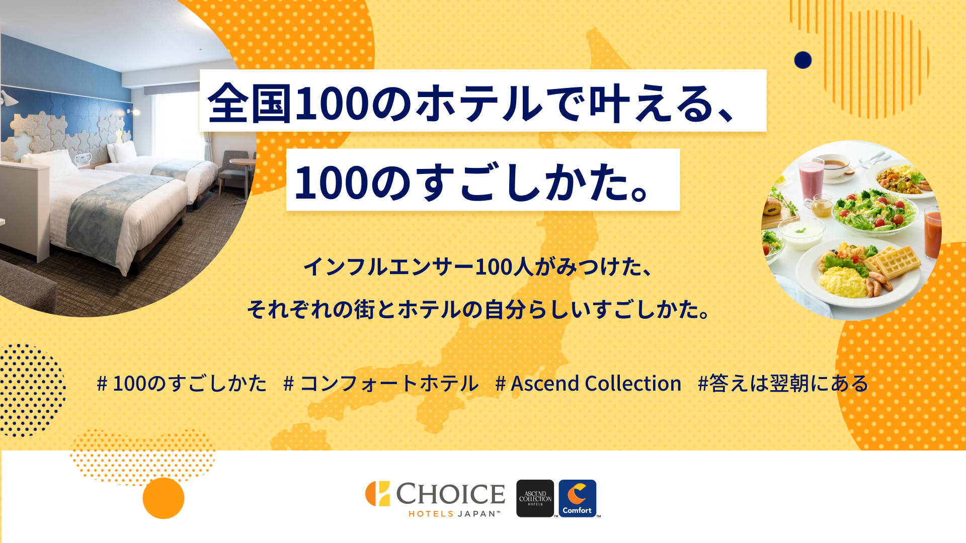 特設サイト「100のすごしかた。」はこちら